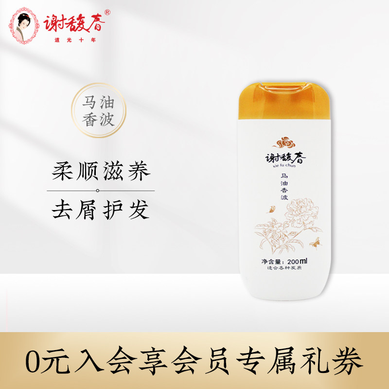Xie Fu Spring Hot Pin Horse Oil Shampoo shampoo New country goods to scraps and stop itch control oil lasting Remain