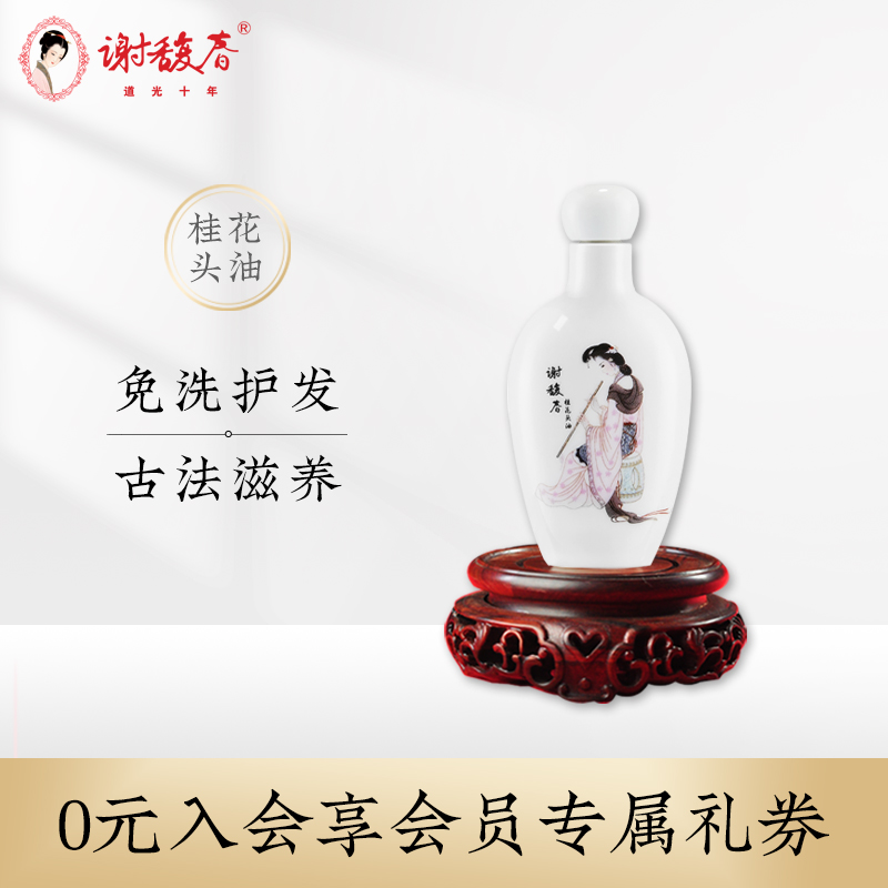 Xie Fuchun flagship store Osmanthus head oil 40ml leave-in conditioner antique porcelain bottle traditional with outer box