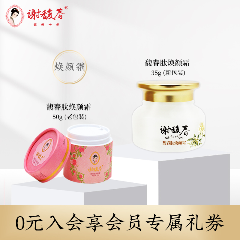 Xiefuchun official flagship store, Xiexin Peptide Frost, gold branch jade leaves compact moisturizing and moisturizing refreshing cream
