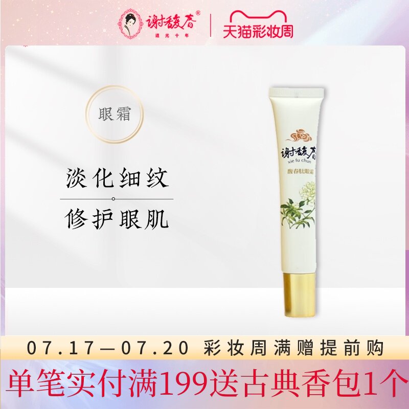 Xie Fuchun flagship store Fuchun peptide eye cream upgraded version 20ml Jinzhiyu leaves moisturizing moisturizing care for eye muscles