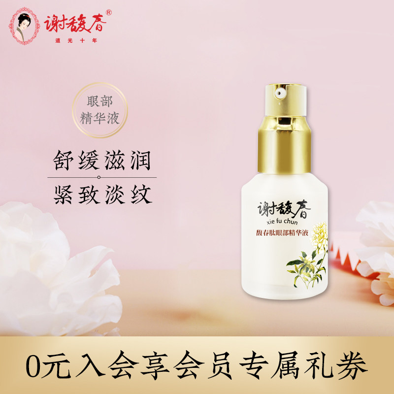 Xie Fulun Flag Ship Shop Fullspring Peptide Eye Essence Lotion for Moisturizing And Moisturizing and Care Care