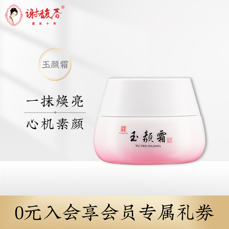 Xie Fuchun Jade Face Cream Sloth Skin Cream Isolation Cream Skin Lotion Skin Free Makeup Face Cream Tibright Face Uniform Complexion Nature