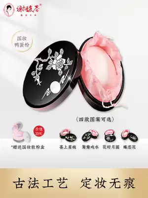 Xie Fuchun duck egg powder Long-lasting oil control makeup setting powder concealer anti-sweat skin training good night powder powder old national goods