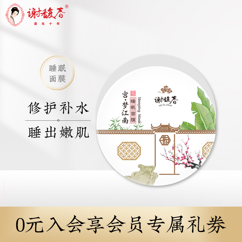 Xie Fu Spring Dreams Jiangnan Sleep Lavender Facial Mask Nourishing and moisturizing repair-free Good night soothing and soothing coating style