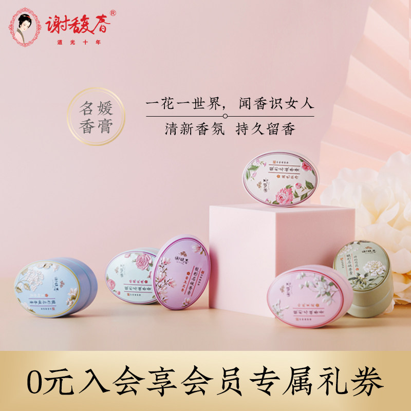New Year's Eve gift Xie Fuli Spring Fullwood Colorful Paste Solid Perfume Ancient Wind Female Lasting Light Fragrance Portable National student parity