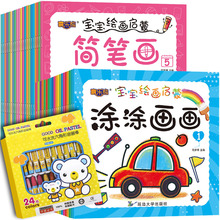 【全20册】宝宝涂色画涂鸦绘本