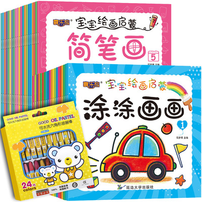 【全20册】宝宝涂色画涂鸦绘本