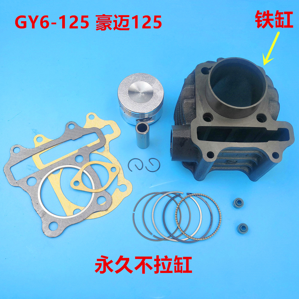 Haumai GY6-125 female loading hood cylinder iron cylinder imitation ghost fire Eagle Pedal Locomotive cylinder sleeve