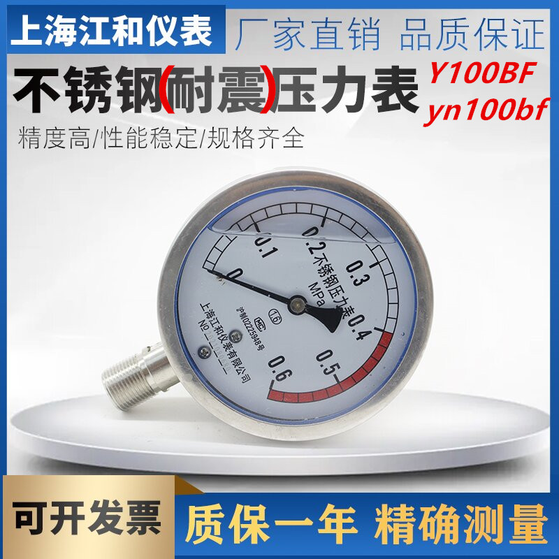 Y100BF stainless steel pressure gauge shock-resistant YN100BF shock-resistant steam high-temperature resistant 0-1 6mpa ammonia