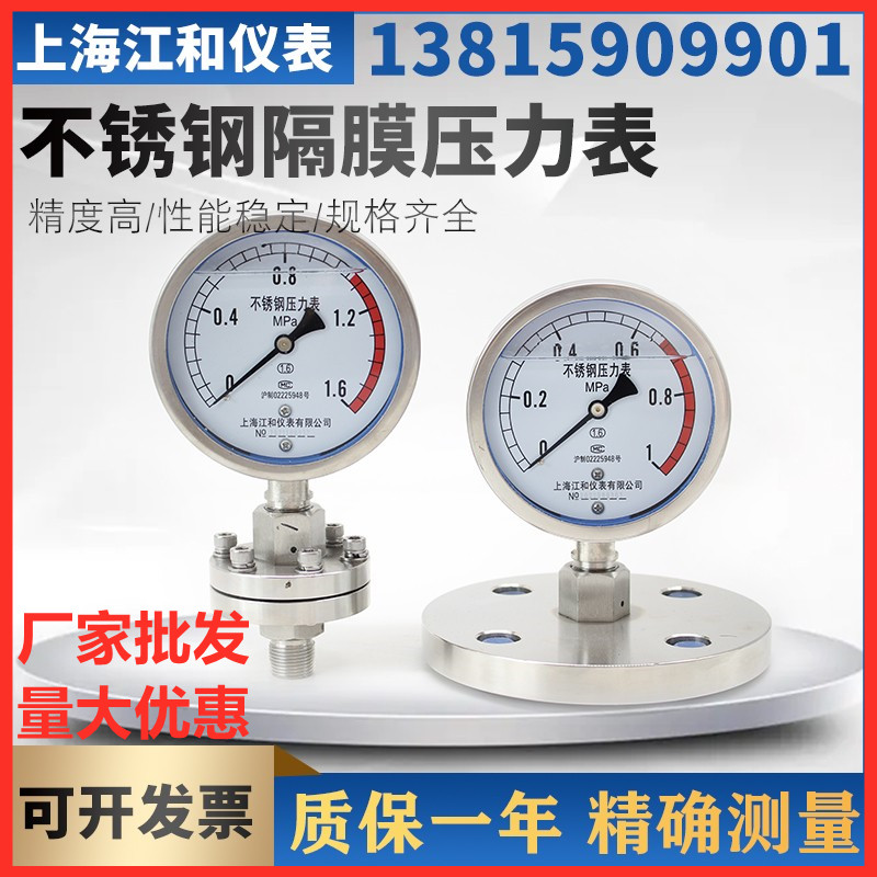Stainless steel shock-resistant diaphragm pressure gauge threaded diaphragm diaphragm flange pressure gauge DN25DN501 6MPA