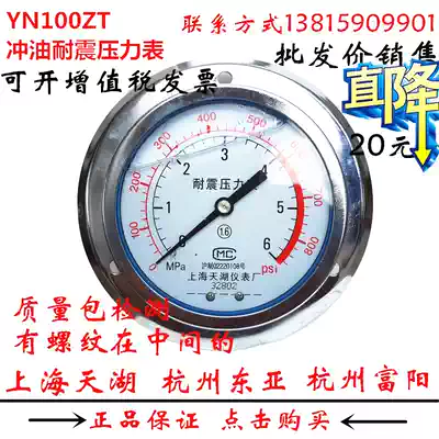 Hangzhou East Asia Shanghai Jianghe YN100ZT axial side seismic pressure gauge seismic stainless steel 0-1 6mpa