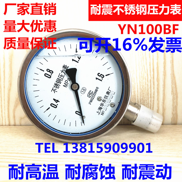 Stainless steel pressure gauge Y100BF resistant to shock YN100BF Hangzhou East Asia Shanghai Lijiang River and ammonia Use-Taobao