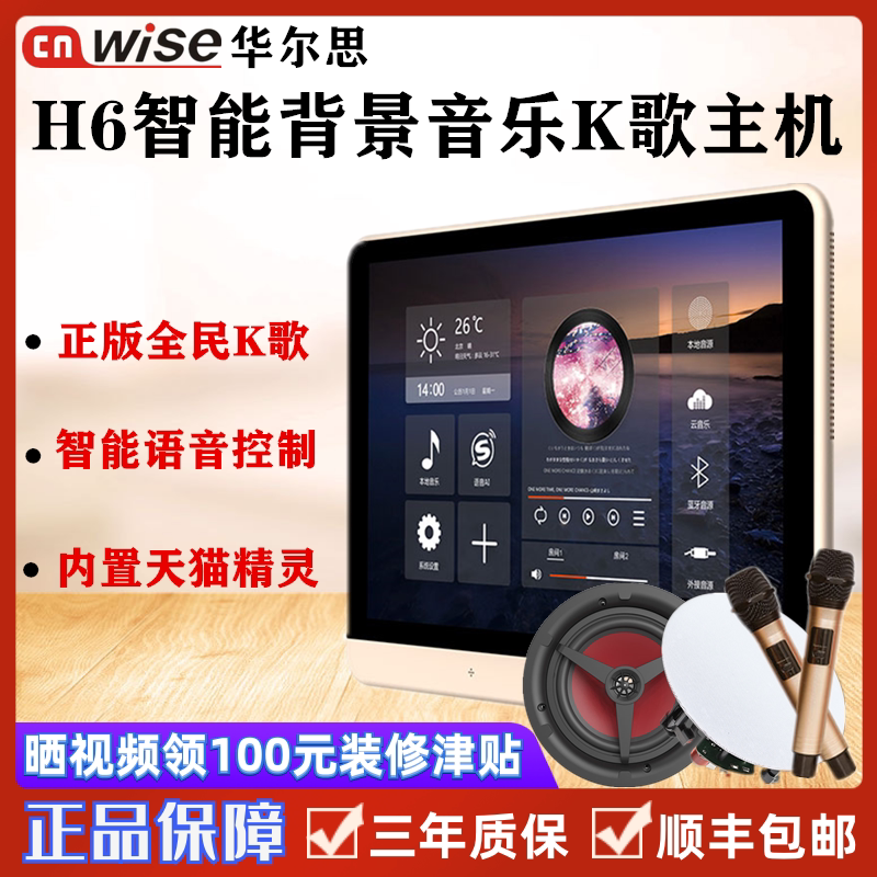 Walth H6 home background music host system set 7-inch smart home audio speaker controller