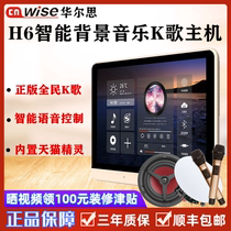 Hualth H6 Home Background Music Host System Suit 7 Inch Smart Home Sound Horn Controller