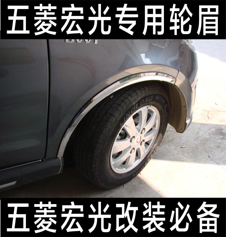 Купить Накладки на колесные арки Гостиницы вблизи Wuling Hongguang ...