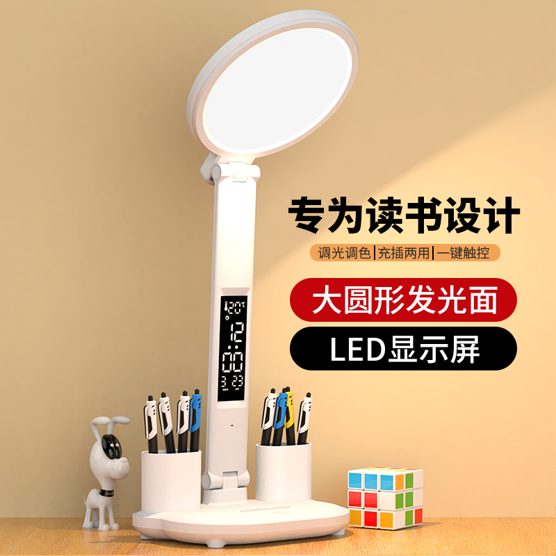 Round head LED table lamp folding rechargeable pen holder college student dormitory desk learning eye protection special large disc table lamp
