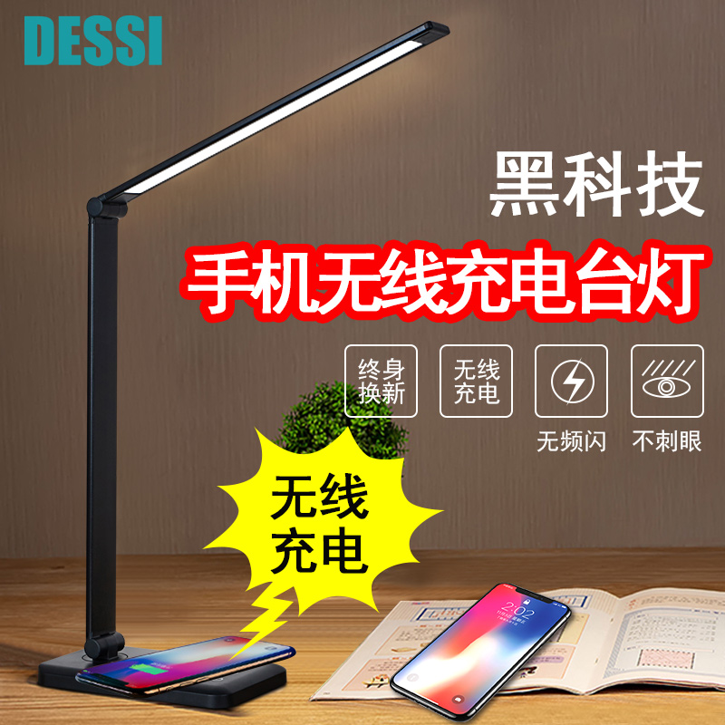 Desi multifunctional mobile phone wireless charging table lamp foldable office study lamp eye protection desk lamp bedside lamp