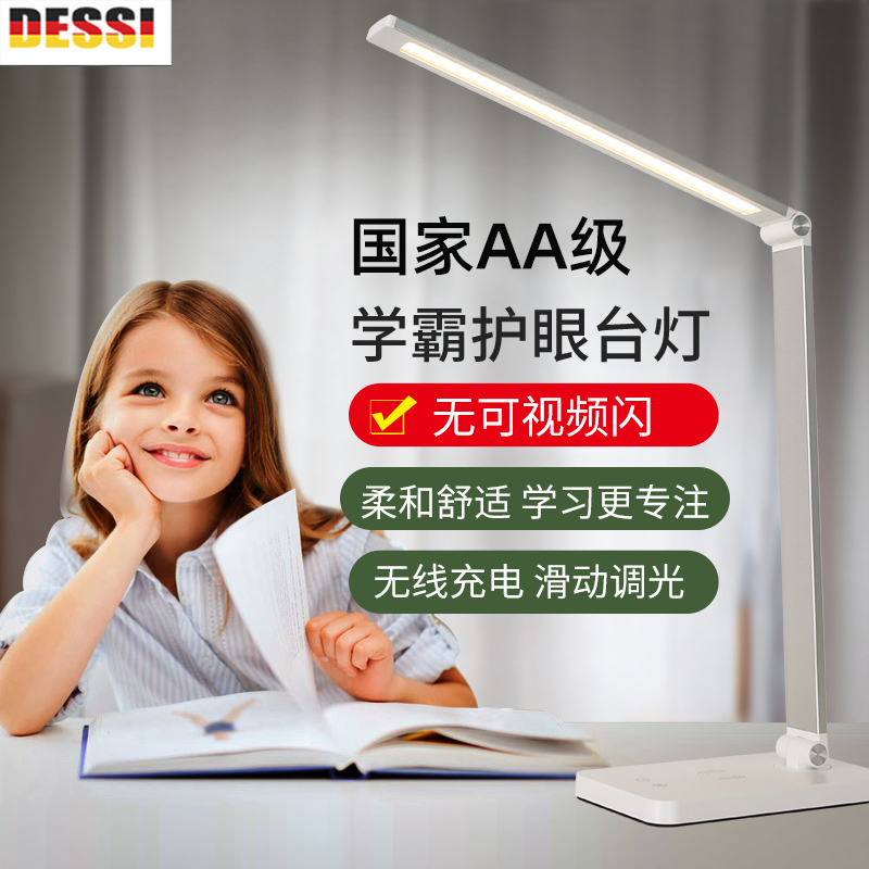 Desi charging LED table lamp eye protection desk college students simple dormitory children's anti-myopia non-radiation primary school students