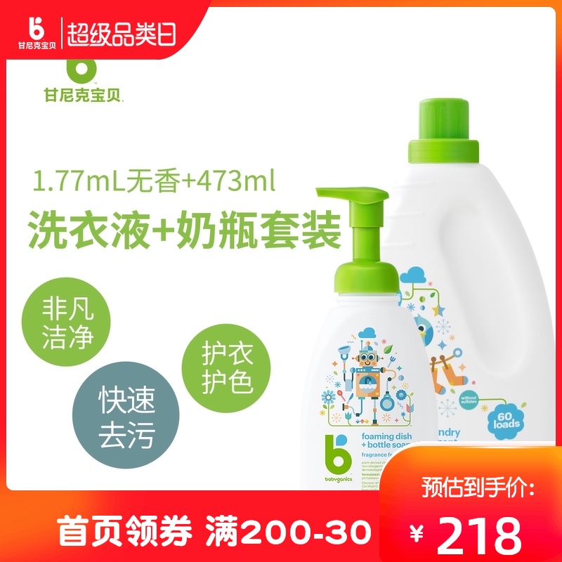 Gannick baby BabyGanics baby washing liquid Bottle tableware cleaning liquid Cleaning agent