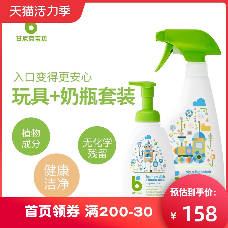 Stars recommend Ganick baby bottle tableware cleaning liquid Toy dining chair multi-function cleaning liquid
