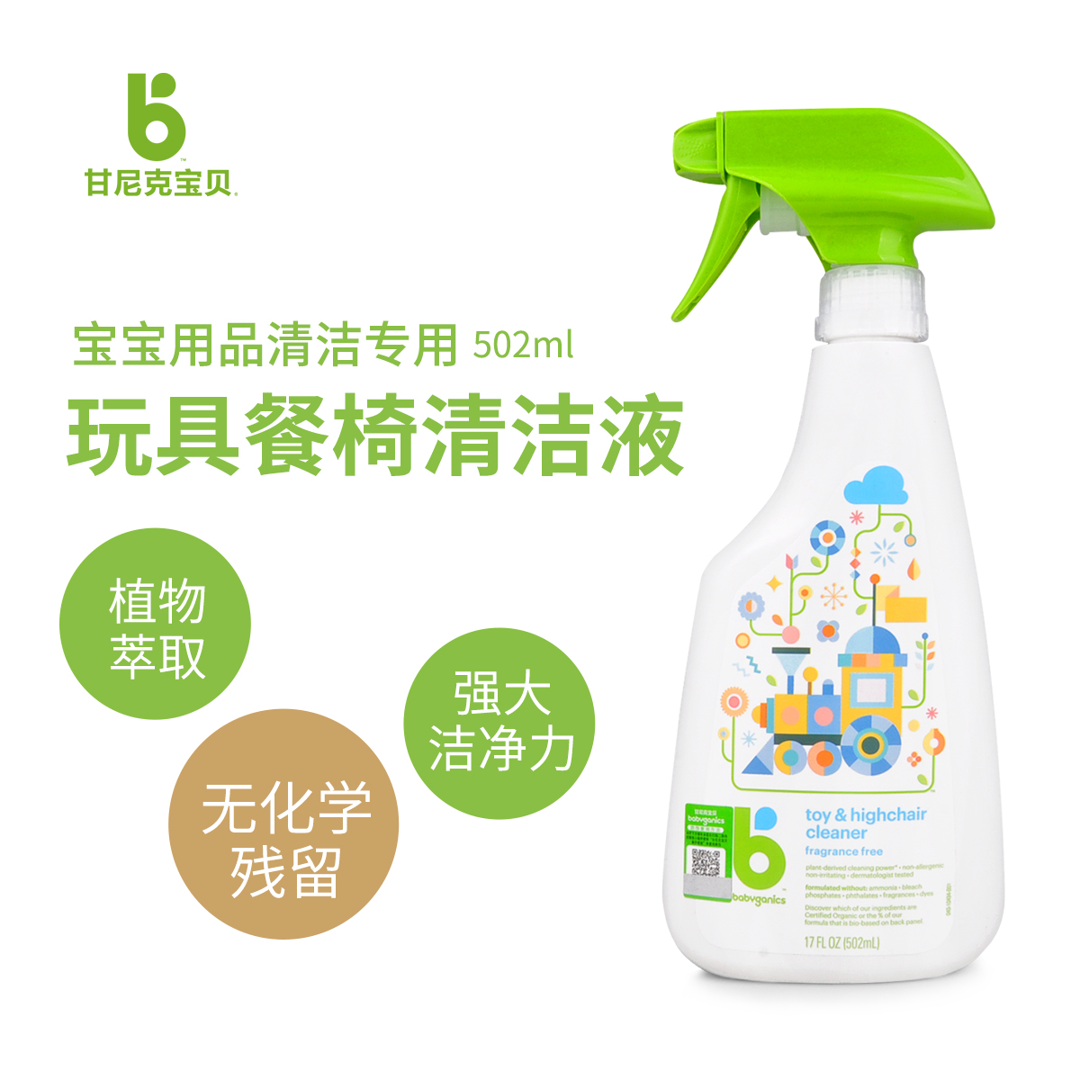 Small Pig Petch Joint Gannic Baby Babyganics Toddler Clean Liquid Baby Dining Chair Table Cleaning