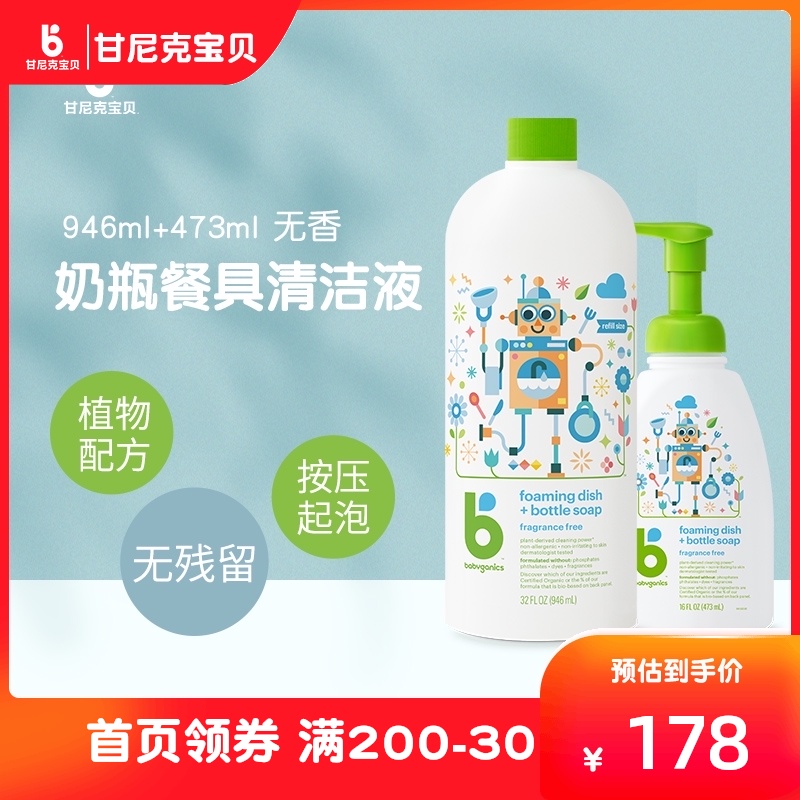 Gannick baby baby special bottle washing cleaning agent cleaning liquid bottle cleaner refill combination