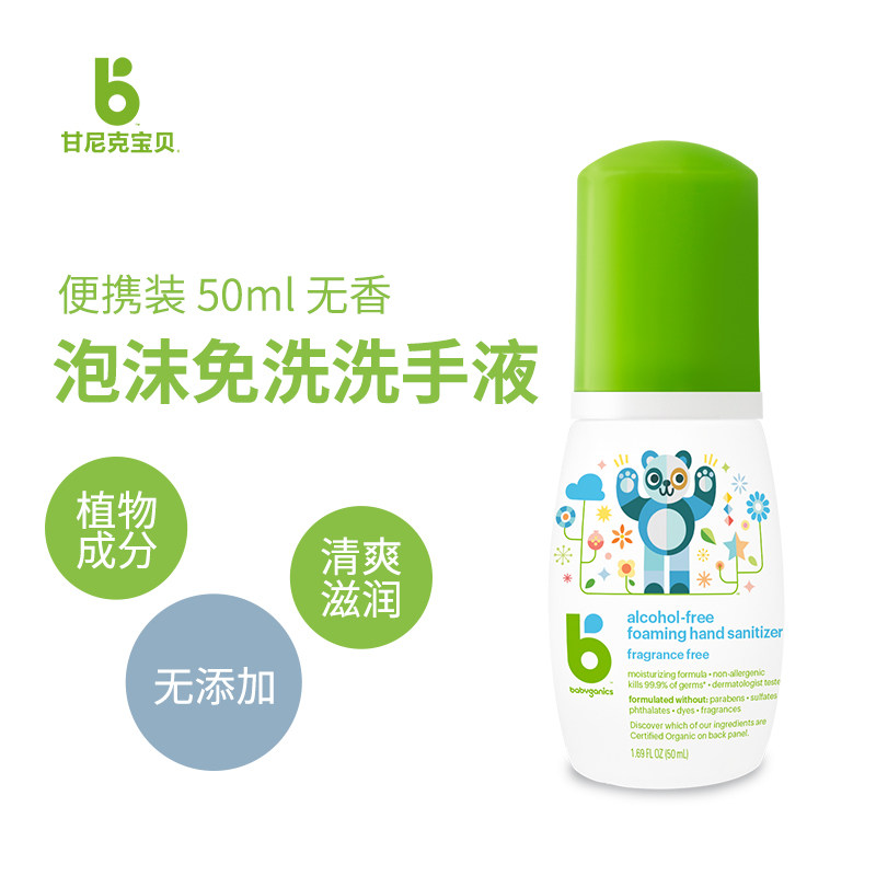 Gannic Baby free of washing hand sanitizing sanitizing and disinfecting student foam-type baby baby special press bottle