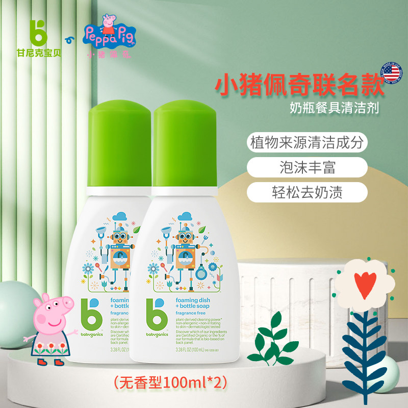 Gannic Baby portable packaging bottle cutlery cleaning liquid 100ml loading washing liquid