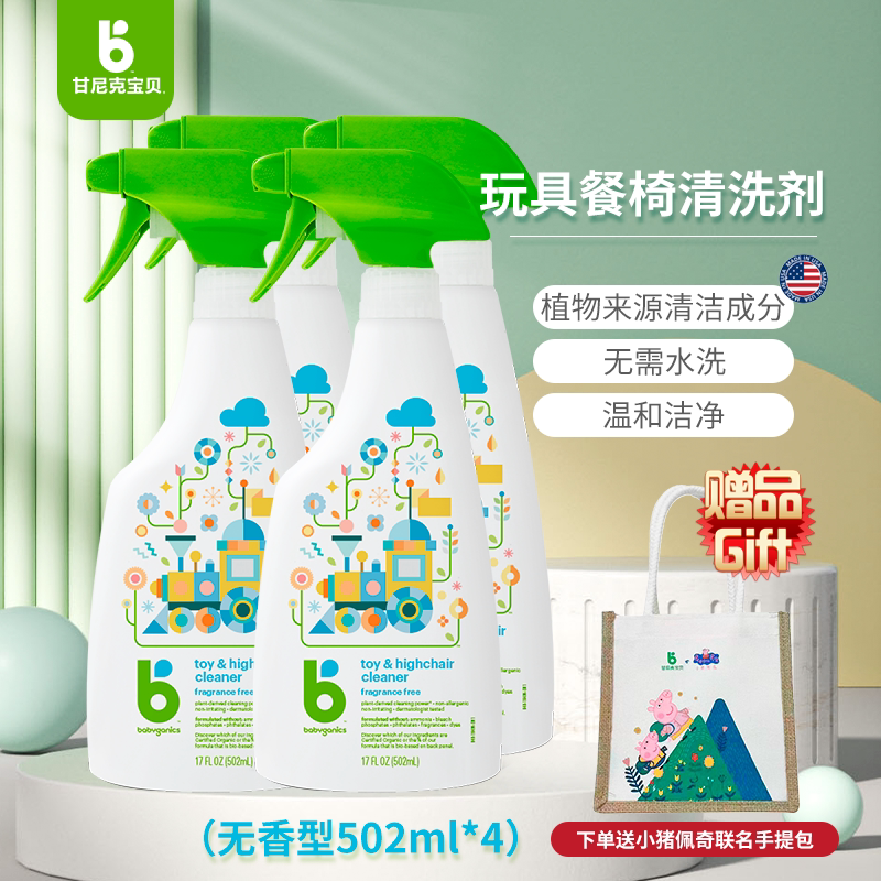 Gannick baby babyganics toddler toys cleaning liquid dining chair table multifunctional cleaning