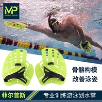 Phelps Phelps Import Professional Training Paddling Palm Webbing Freestyle Training Kit Adult Swimming Hand Webbing