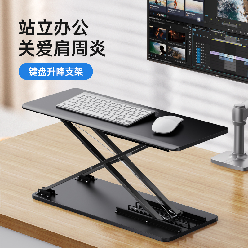 Omax Keyboard Stand Laptop Keyboard and Mouse Adjustable Height Stand Desktop Adjustable Height Standing Type