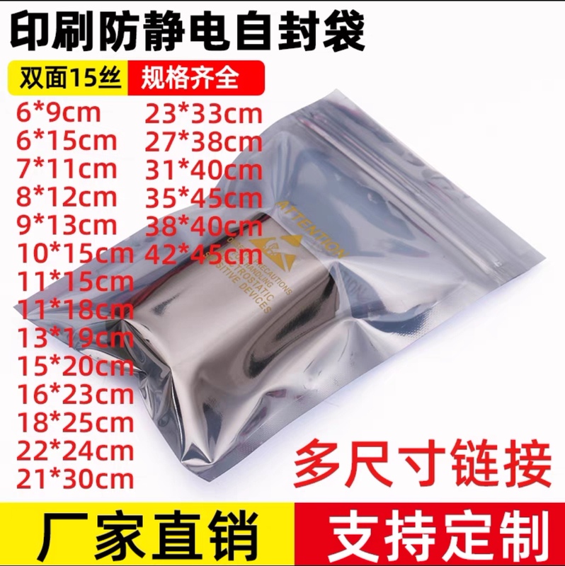 Multi-Specification Shielding Printed Foil Bags with Self-Sealing Closure, Anti-Static for Ic Chips, Motherboards, Led Modules, Circuit Boards, Aluminum Foil Multi-Specification Shielding Printed Foil Bags with Self-Sealing Closure, Anti-Static for Ic Chips, Motherboards, Led Modules, Circuit Boards, Aluminum Foil