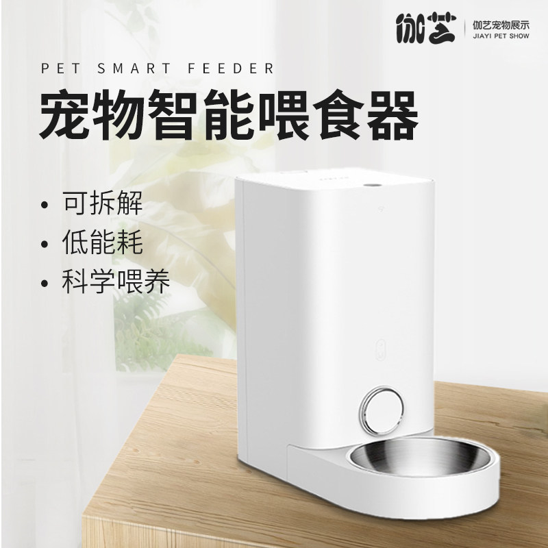 Pet smart cat dog universal wifi hyperlink automatic feeder timing quantitative flow unplugged