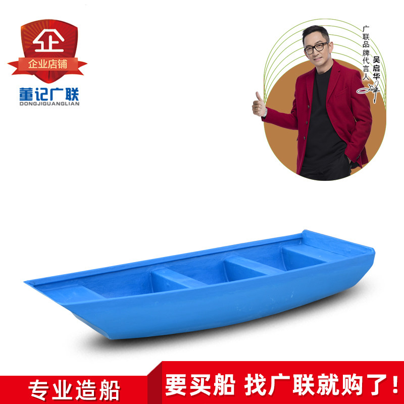 Guanglian 3 meters 3 meters large fiberglass boat fishing boat fishing fishing breeding boat cleaning boat can be installed outboard engine