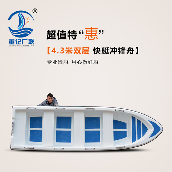 Dong Ji Guanglian 4.3 meters fiberglass double-decker speed boat assault boat patrol boat yacht fishing fishing boat sea fishing boat