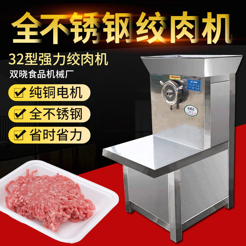 Shuangxiao 32 type meat grinder Commercial high-power automatic stainless steel Chaoshan twisted butter beef tendon minced meat stuffing machine