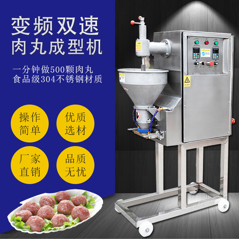 Shuangxiao Chaoshan meatball forming machine Commercial automatic frequency conversion two-speed ball machine Fish round machine Beef tendon ball machine