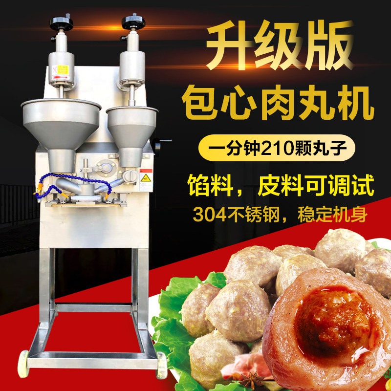 Shuangxiao heart meatball forming machine Commercial fourth generation vertical large beef meatball fishball pork solid meatball machine