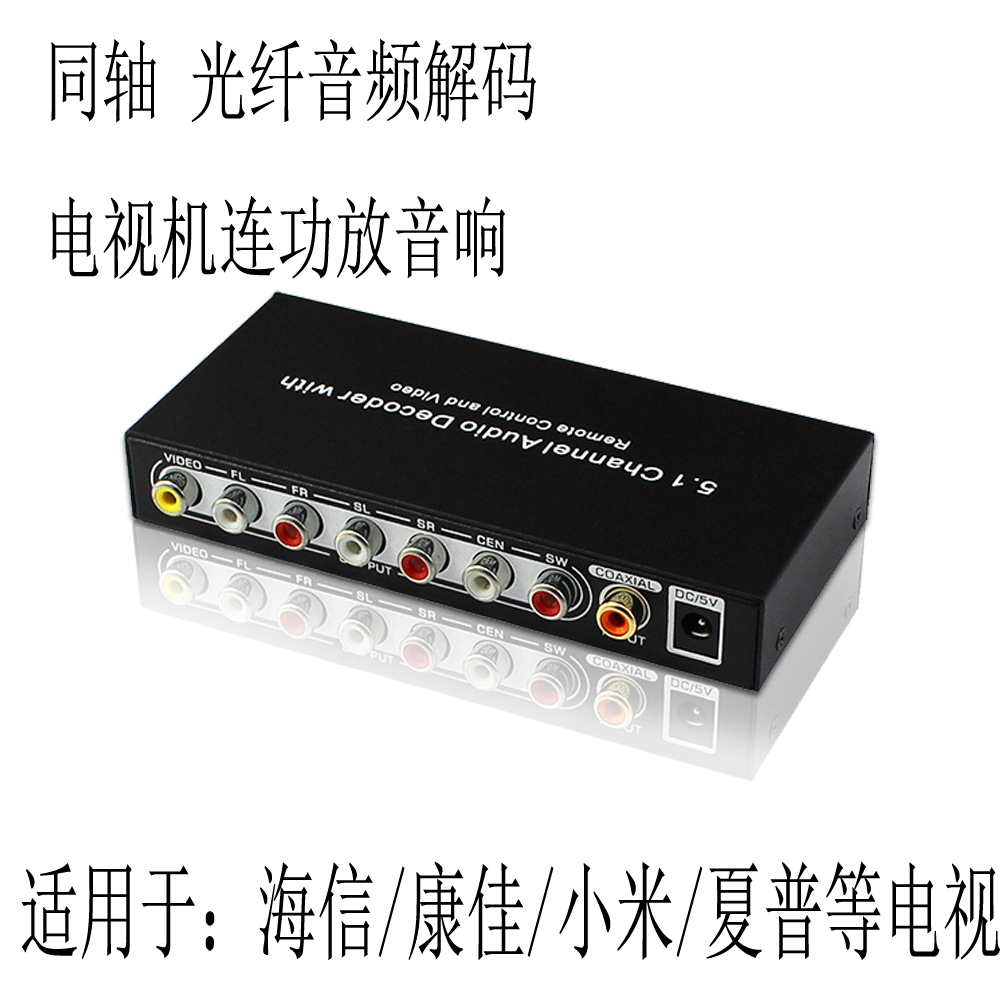 TV Coaxial Fiber Audio Decoder Dubi Transfer 5 1DTS Digital Transanalog Audio Converter