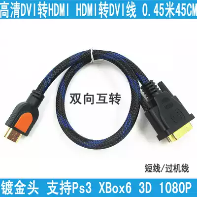 HD hdmi to dvi short line cross Machine line two-way hdmi to dvi line adapter line 0 3 M 0 45 m 0 5 m