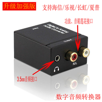 Coaxial optical fiber connection speaker power amplifier Lotus mouth digital spdif3 5 suitable for sea-letter TV external acoustics