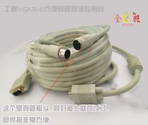 Jin Chang can wear tube VGA cable 3 6 computer cable monitor cable 5 meters 10 meters 15 meters 20 meters 25 meters 30 meters