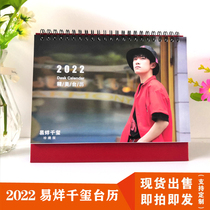 2022 Yi Qianxi calendar star calendar calendar