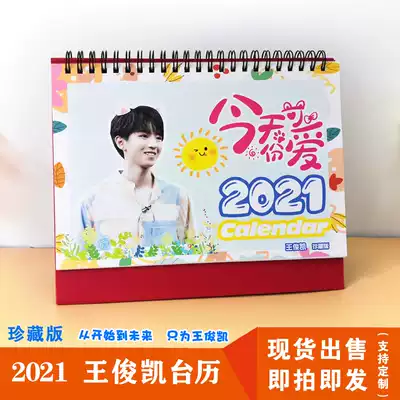 2021 Wang Junkai table calendar personality Photo Star Card Calendar Calendar production