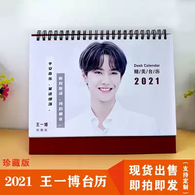 2021 Wang Yibo Table Calendar Personality Creative Star Photo Calendar Making Package