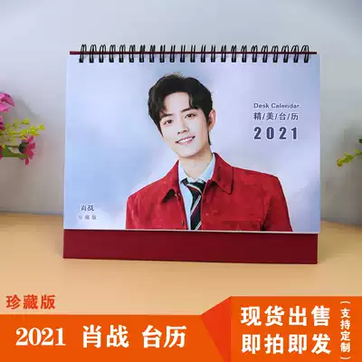 2021 Xiao Jing table calendar personality creative photo table calendar calendar production
