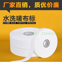  Washed label Clothing washed label 40*200 printed label Washed label can be customized ribbon ribbon