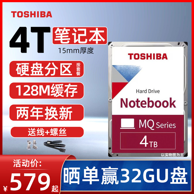(normal shipping) Toshiba notebook mechanical hard disc 4t 2 5 inch 15mm 128m 5400 5400 SATA3 pen electric hard disc 4tb monitor MQ04A