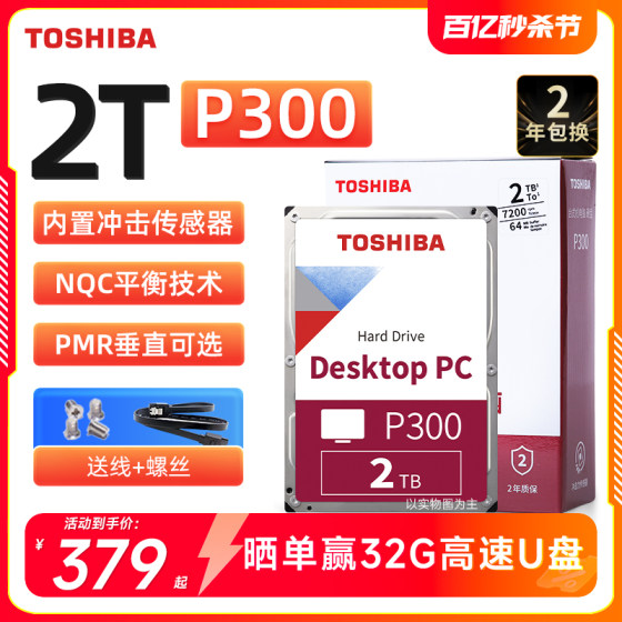 National Bank 2-year warranty] Toshiba desktop hard drive 2tP3007200 rpm pmr vertical 64m mechanical monitoring tb