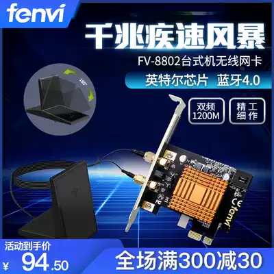 Fenvi FV-8802 Intel chip dual frequency 1200Mpci-e wireless network card desktop computer built-in Gigabit Bluetooth 4 0wifi connection